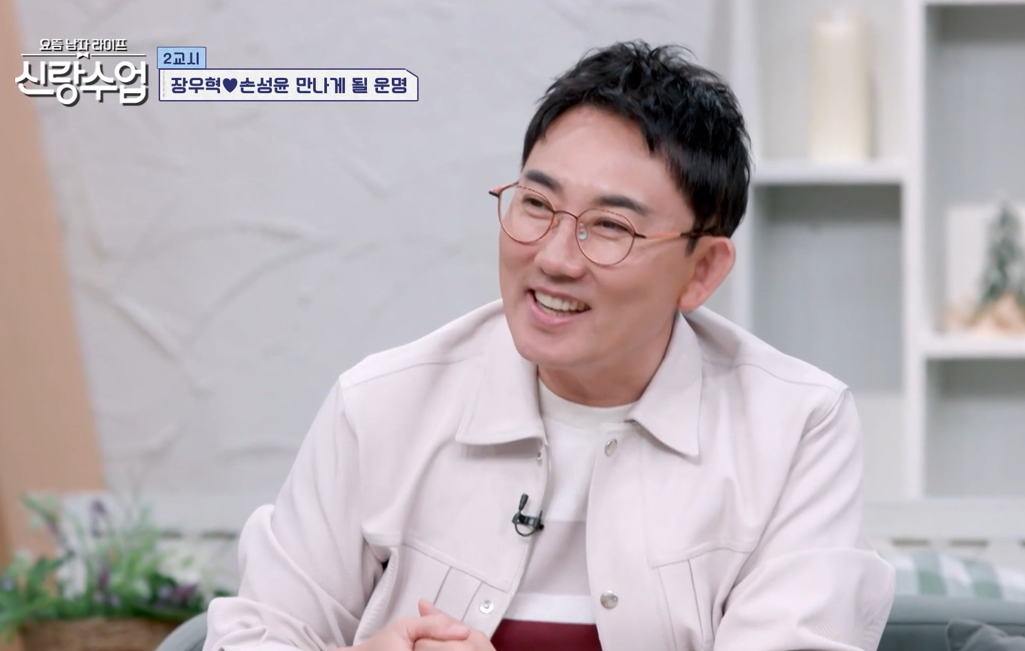 장우혁 소개팅녀