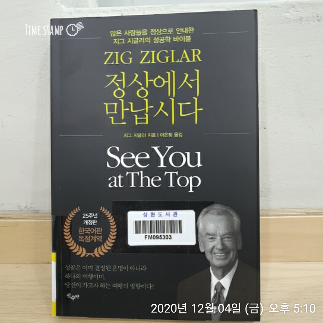  정상에서 만납시다, 행동이란 학습의 실행