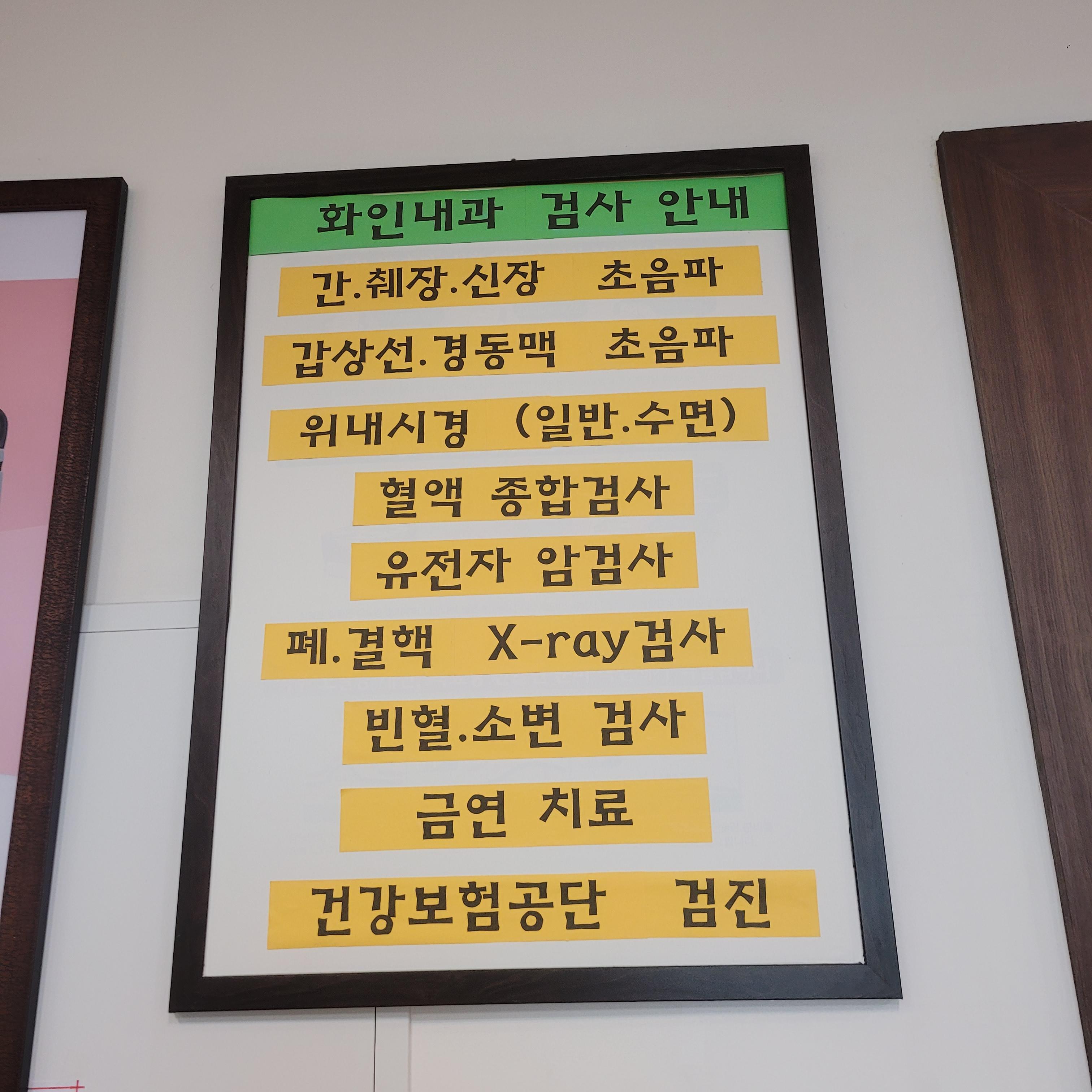  수원 천천동 2021 무료 건강검진하러 화인내과 방문후기