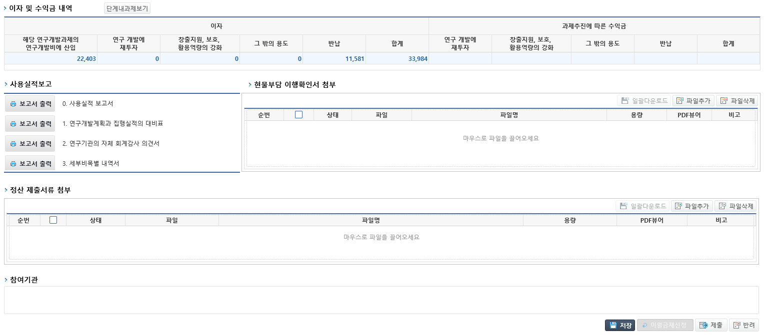  [Ezbaro]GAIA 통합이지바로 사업비 / 연구비 / 과제비 정산 하기(위탁 정산 서류 제출)