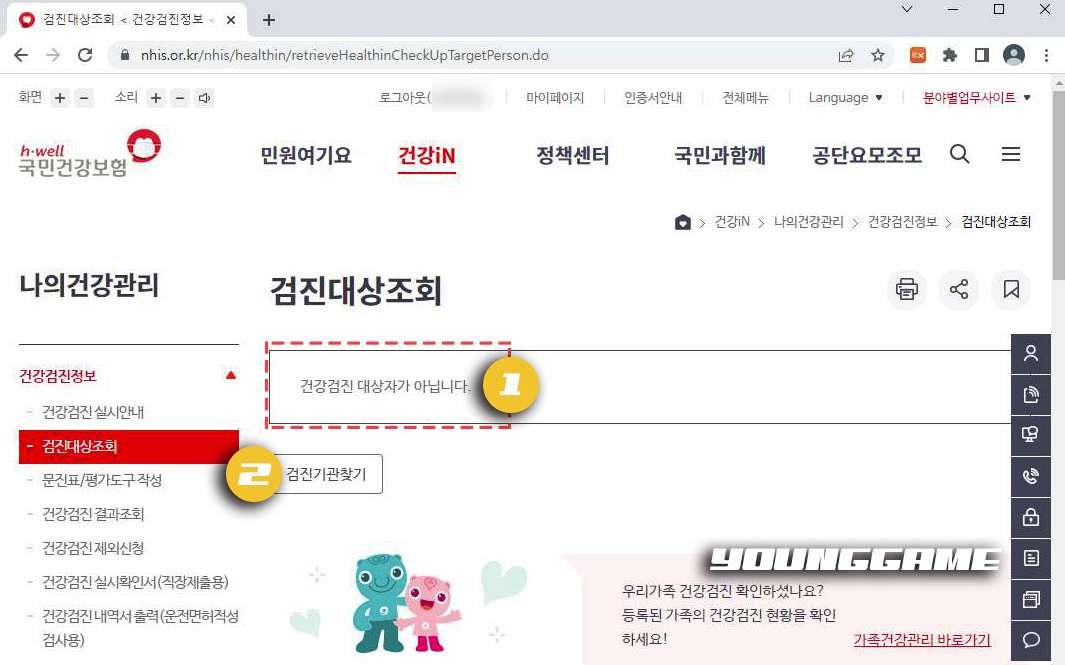 2023년 건강검진 대상자