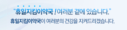  우리동네 24시간/주말/공휴일/명절 약국 찾기.