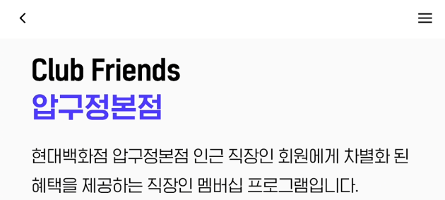 클럽프렌즈 멤버십 프로그램