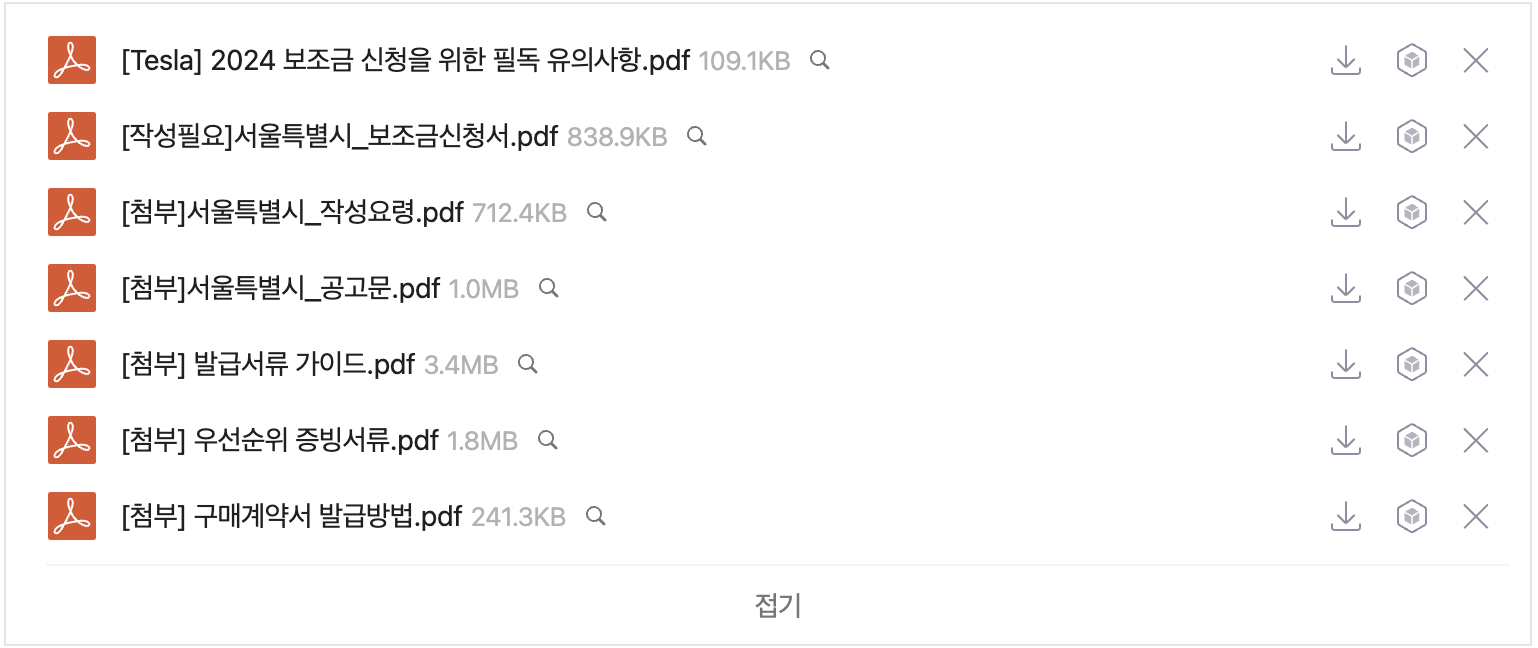 보조금을 위한 첨부 서류들
