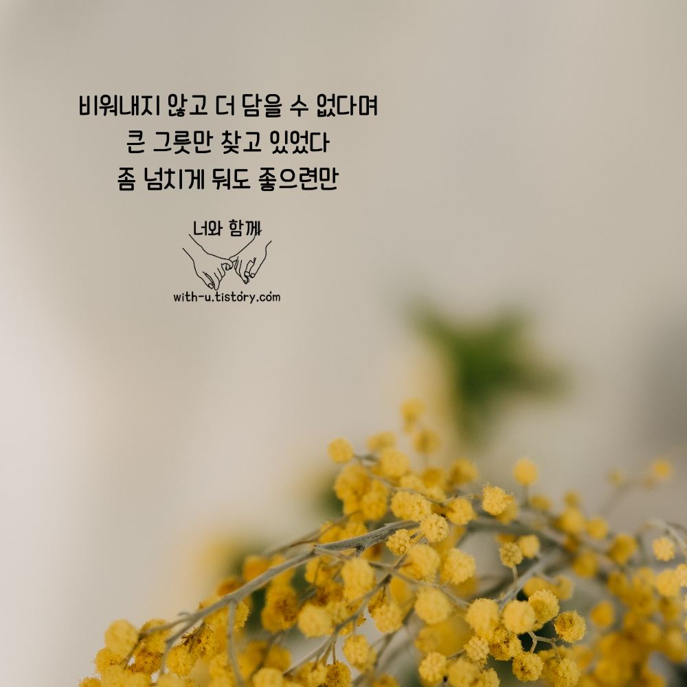  그릇 명언 : 짧고 좋은 글귀 : 짧은 명언