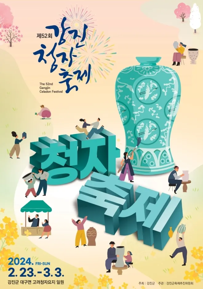 강진 수국길축제 일정 초대가수 강진 여행 2025 완벽 가이드_8