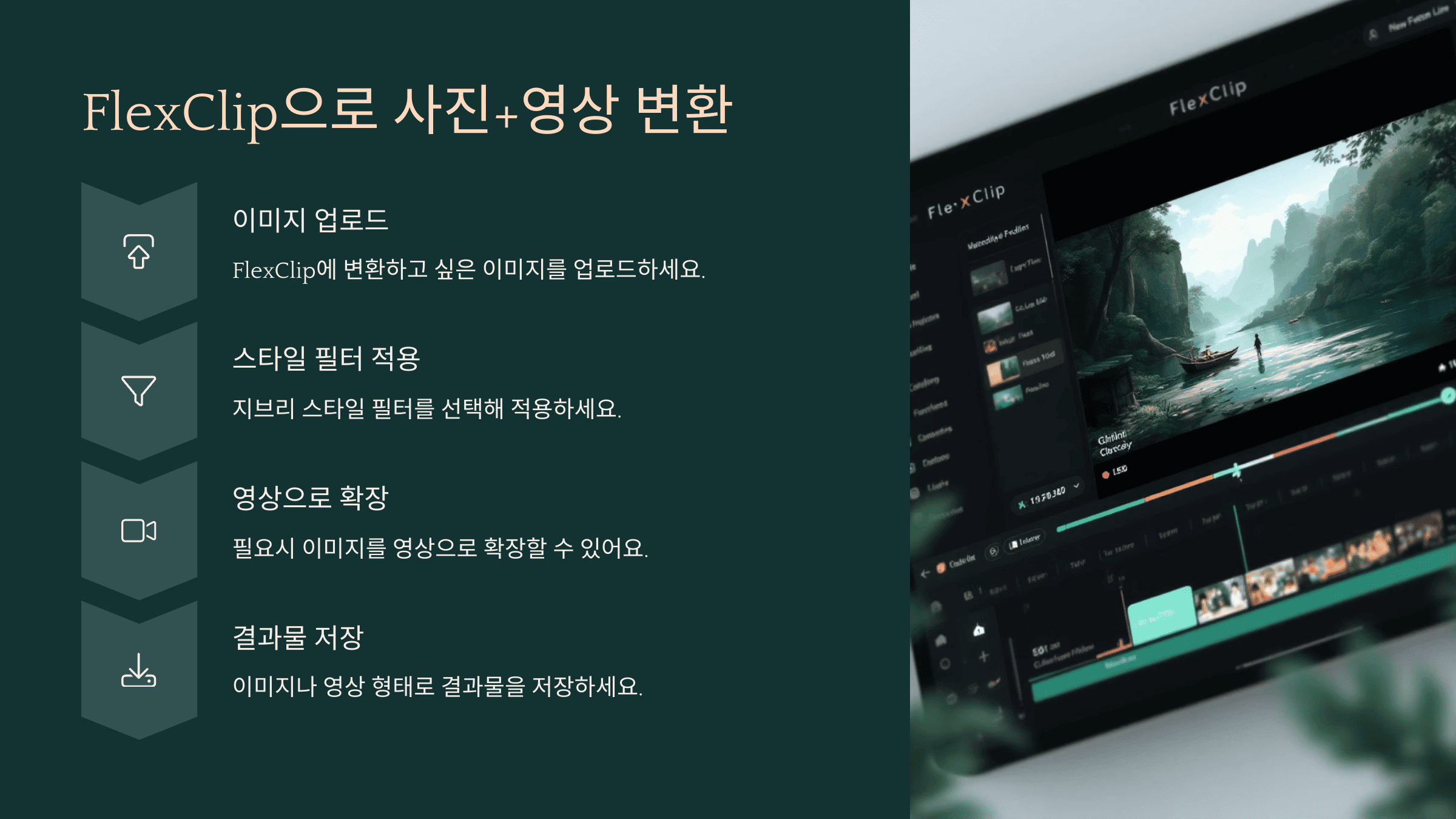 FlexClip으로 사진+영상 변환