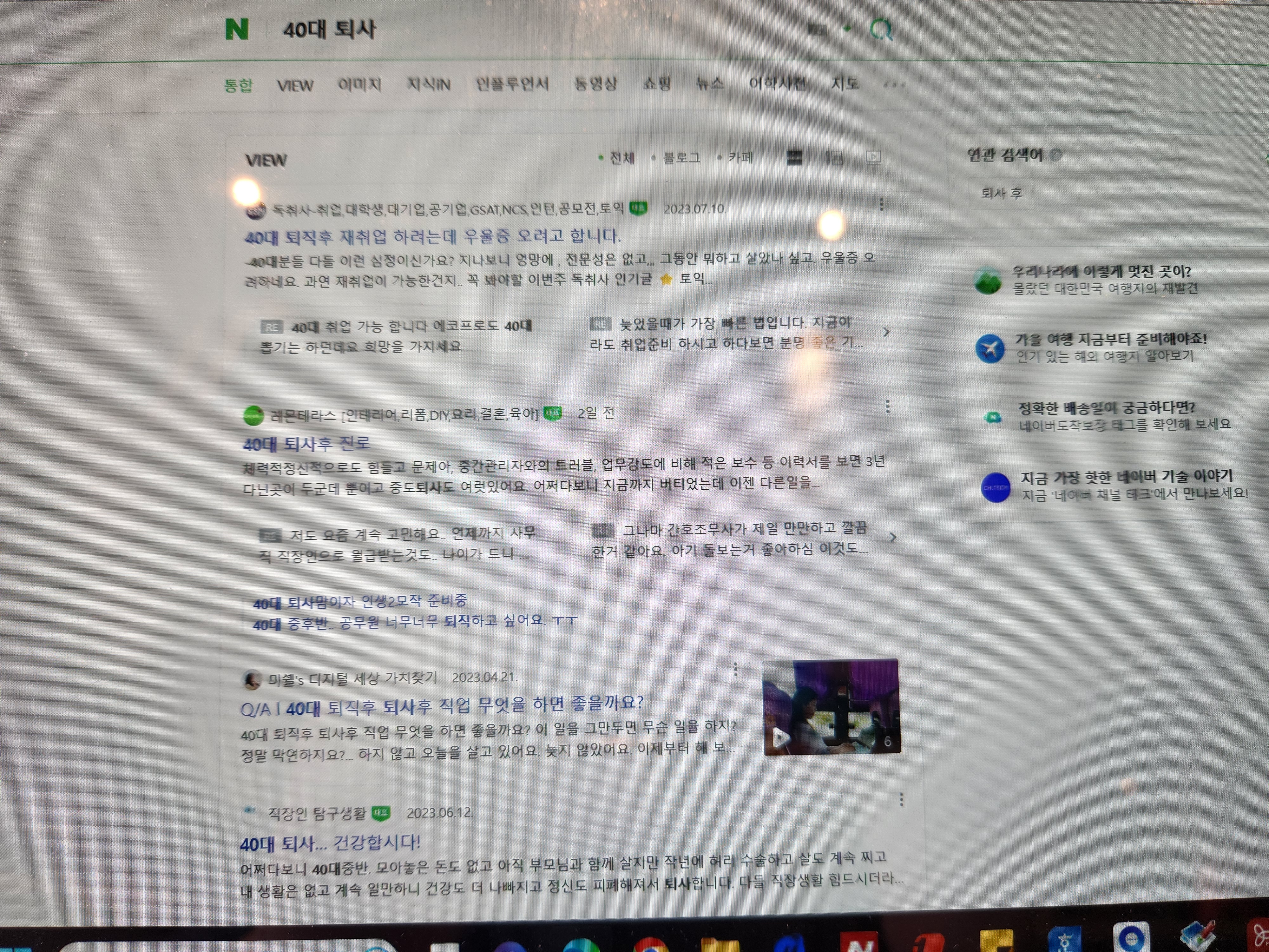  40대 퇴사 고민 회상, 돌이켜 보니