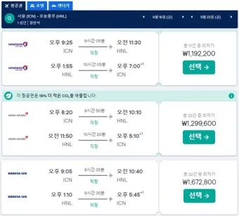 하와이 항공권 예약_8