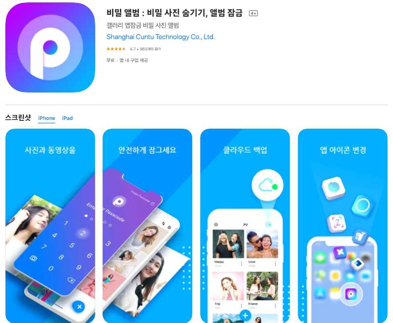  비밀 앨범 사진 숨기기 앨범 잠금 앱스토어