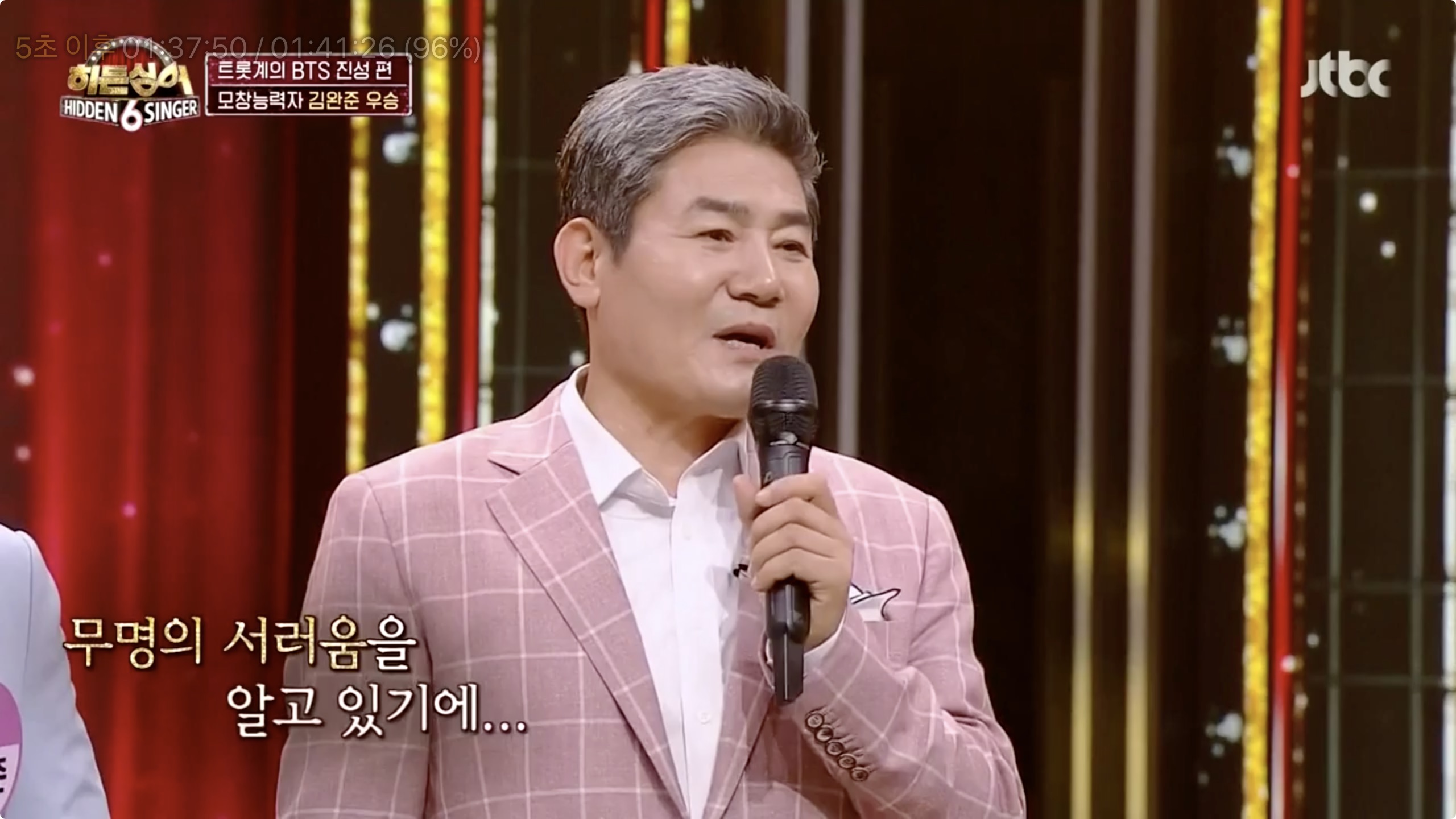  히든싱어 진성 우승 나이 미성년 정동원 조퇴
