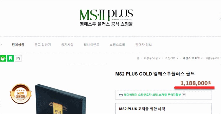 MS2 플러스 골드 공식 쇼핑몰