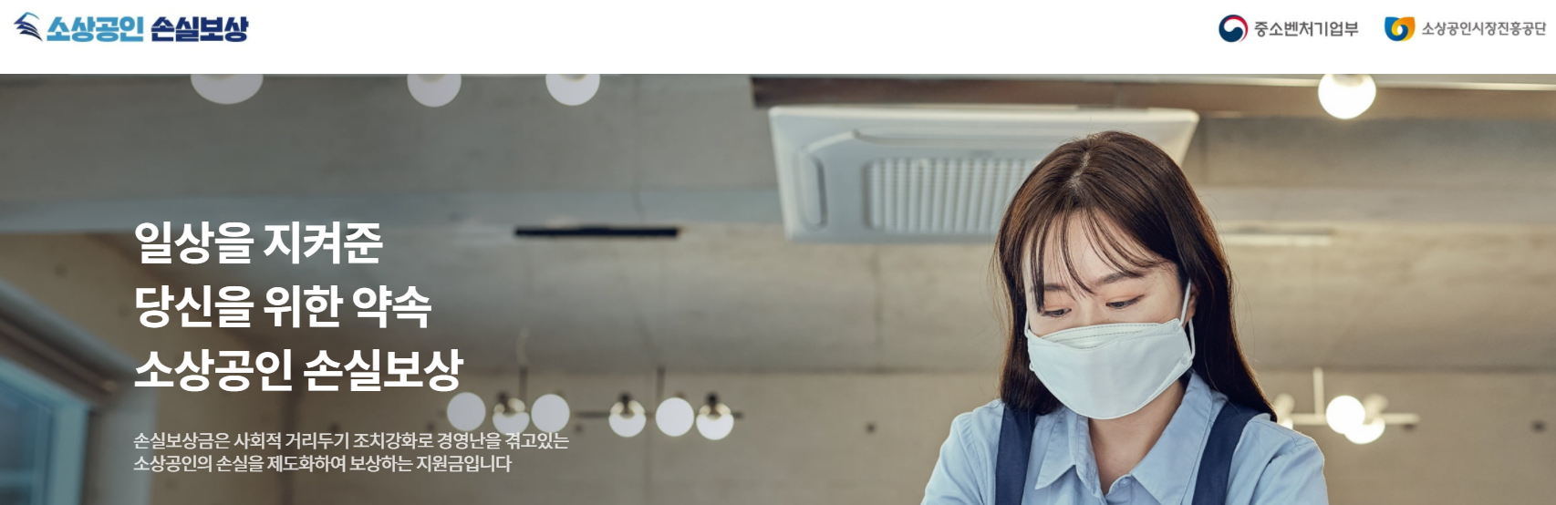  소상공인 손실보상과 선지급 신청방법(21년도 3분기)