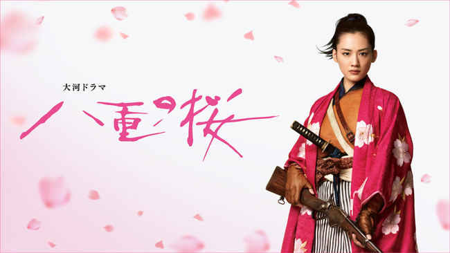  볼만한 일본 코퀄리티 사극 아야세 하루카 주연 일본 52번째 NHK 대하 드라마 야에의 벚꽃