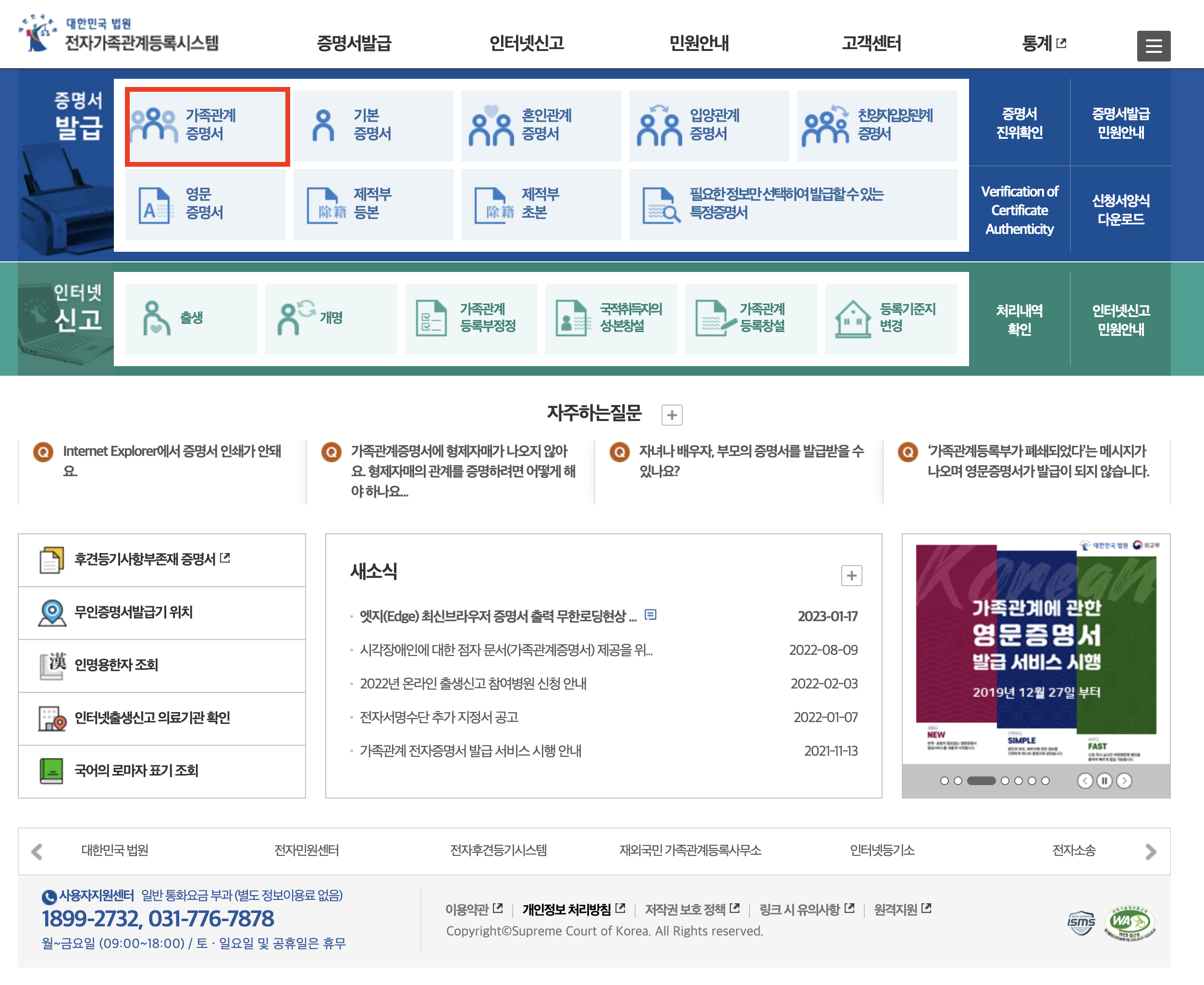  가족관계증명서 인터넷발급 및 가족관계증명서 무인발급기, 일반과 상세 차이