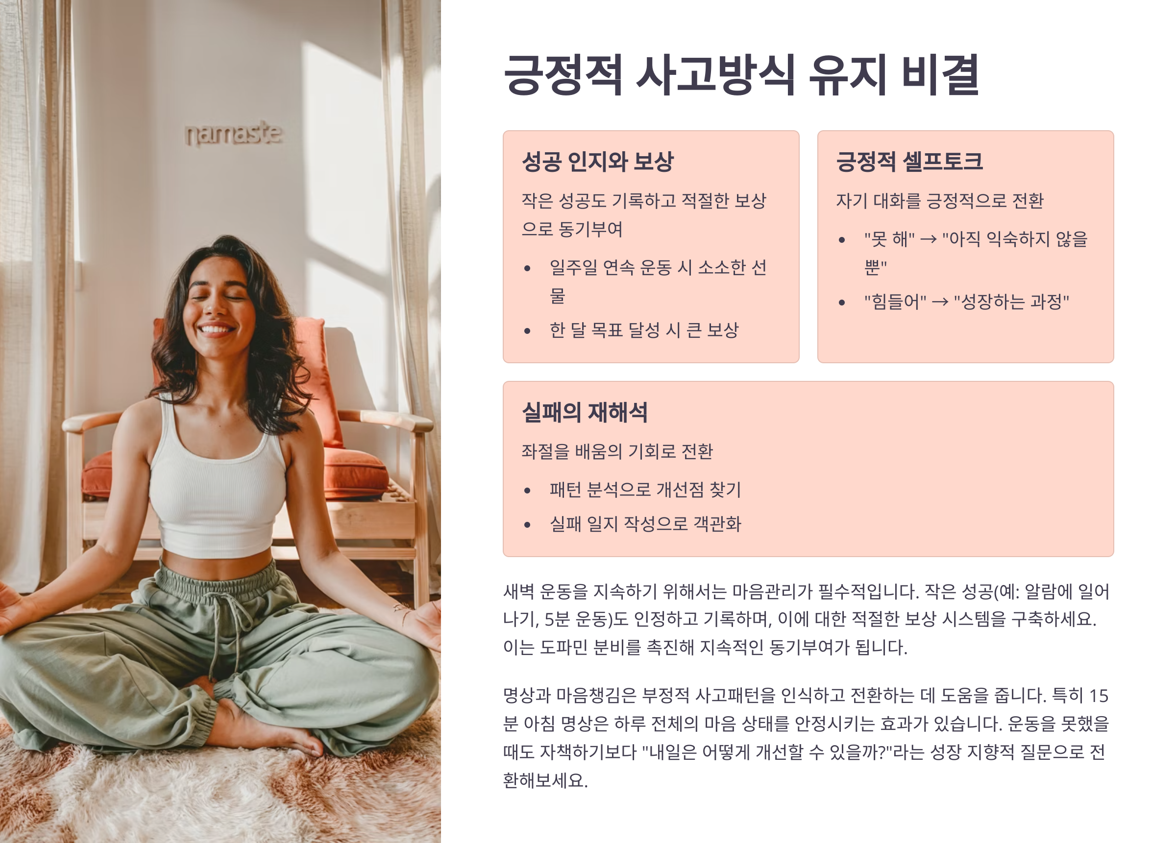 긍정적 사고방식 유지 비결