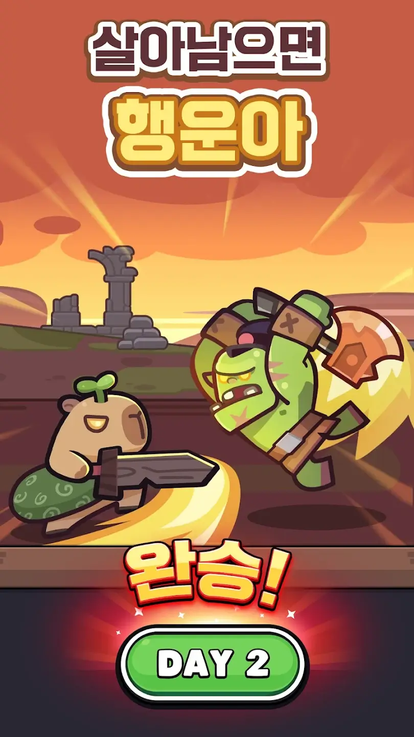 카피바라GO