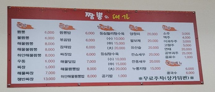  내공 있는 마산맛집 -짬뽕의대가-