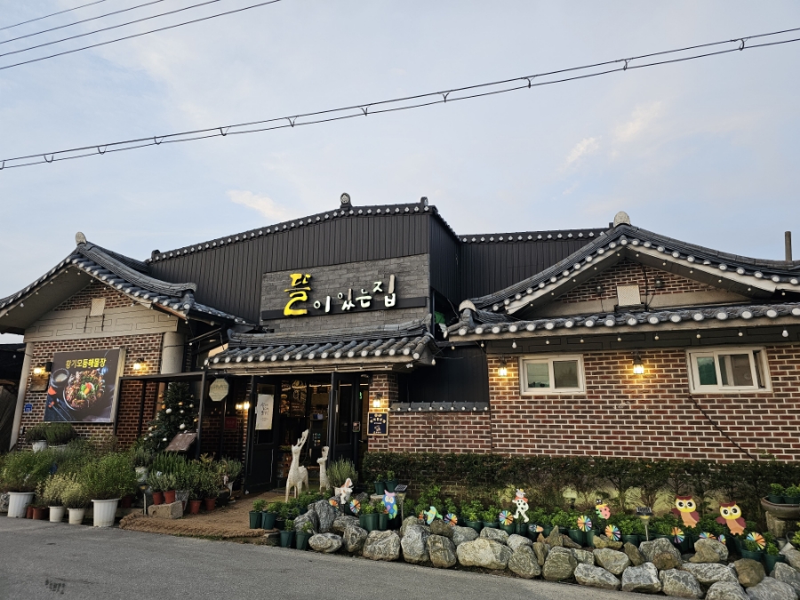 [제천 맛집] 뜰이 있는 집