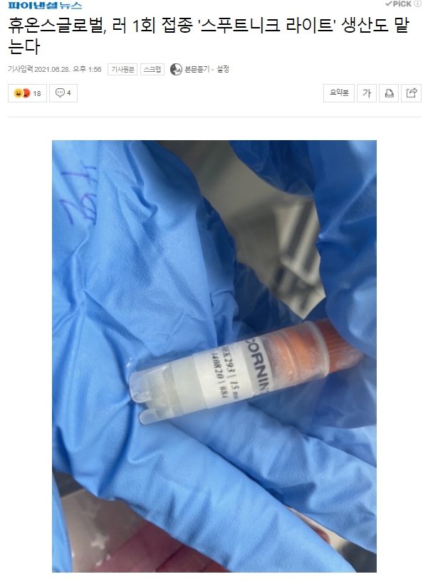  스푸트니크 생산?! 휴온스글로벌 호재 및 주가분석 정리