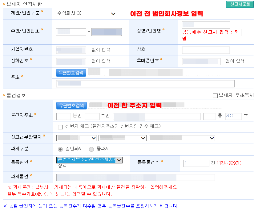 법인정보입력