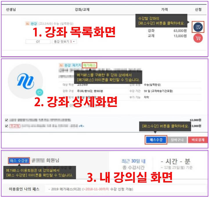 메가패스 최신 가격표와 환급 대학교 목록 메가패스 최신 가격표와 환급 대학교 목록