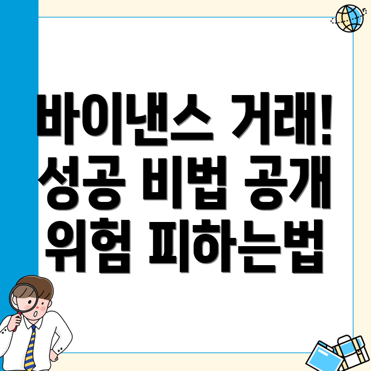 바이낸스 선물 거래