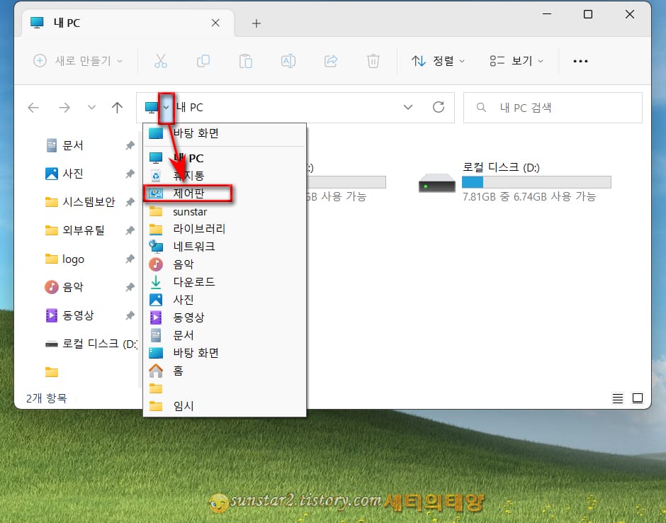 윈도우 11 제어판을 실행하는 가장 손쉬운 방법_4