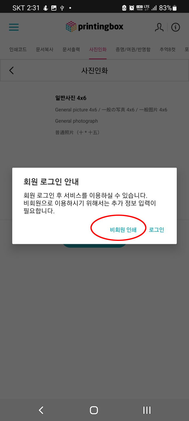 저렴하게 증명 사진 셀프 인화하기