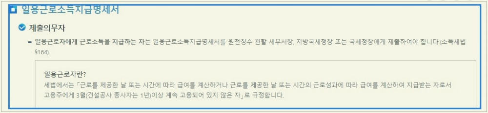 일용직근로자 지급명세서 제출방법