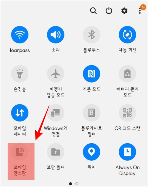 모바일-핫스팟