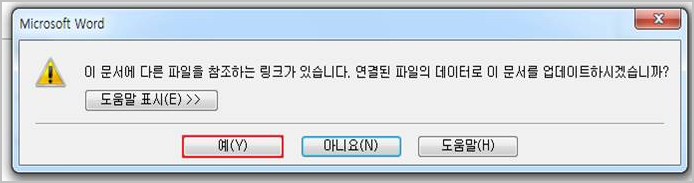  문서, 워드, 오피스, 한글 DDE (Dynamic Data Exchange) 악성코드 스크립트 취약점