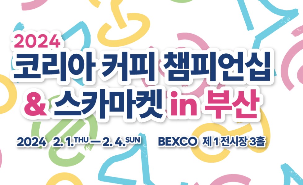 스카마켓 in 부산 2024 입장권 구매 안내