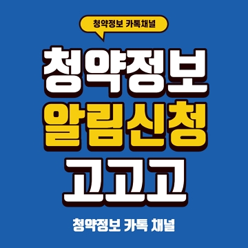  3기 신도시 사전청약 일정 조건 방법 생애최초 바로알기