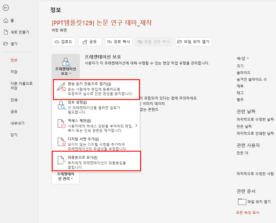 피피티-읽기전용-저장-방법