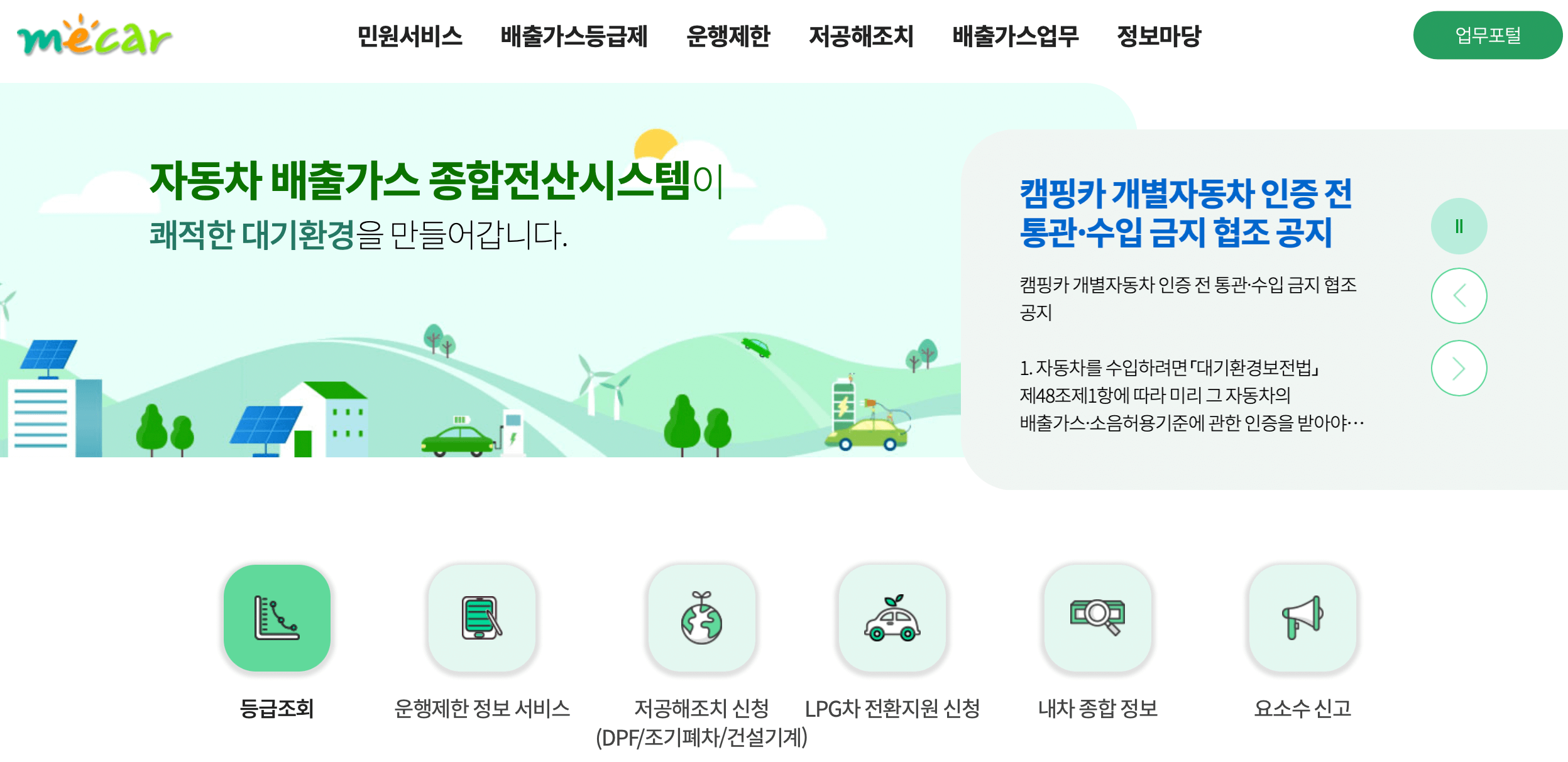 자동배출등급제 홈페이지