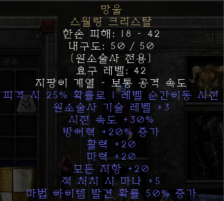  디아블로2 레저렉션 망울 스월링 크리스탈(신오브)