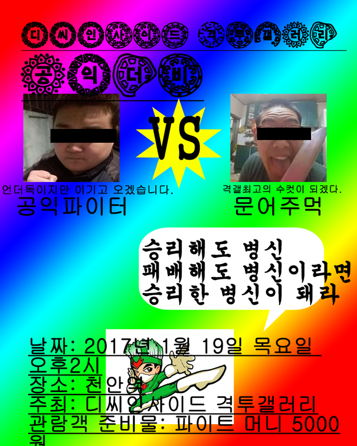  디씨 2017년 현피 사건.JPG