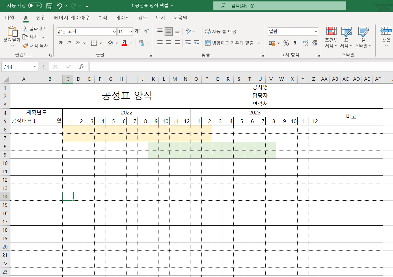 공정표 양식 엑셀 원본으로 첨부했습니다 공정표 양식 엑셀 원본으로 첨부했습니다