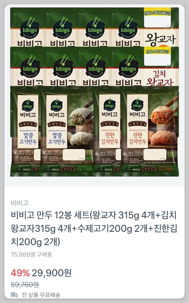 토스-공동구매-비비고-만두-가격
