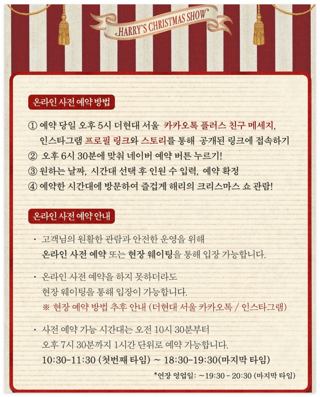 더현대 크리스마스 빌리지 공지