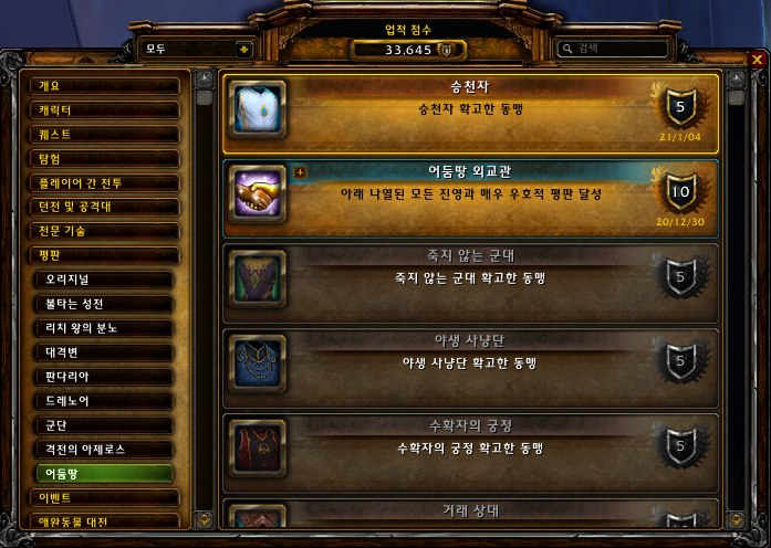  [와우업적]승천자