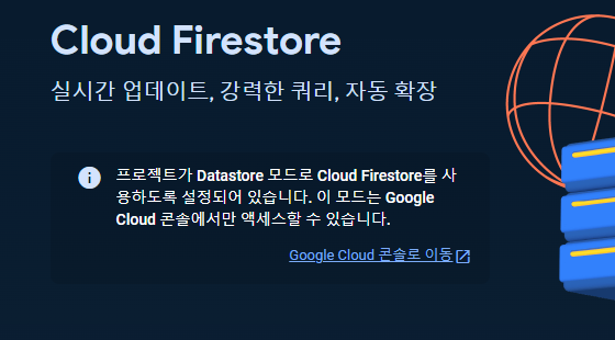 Firebase - Firestore Database 생성 중