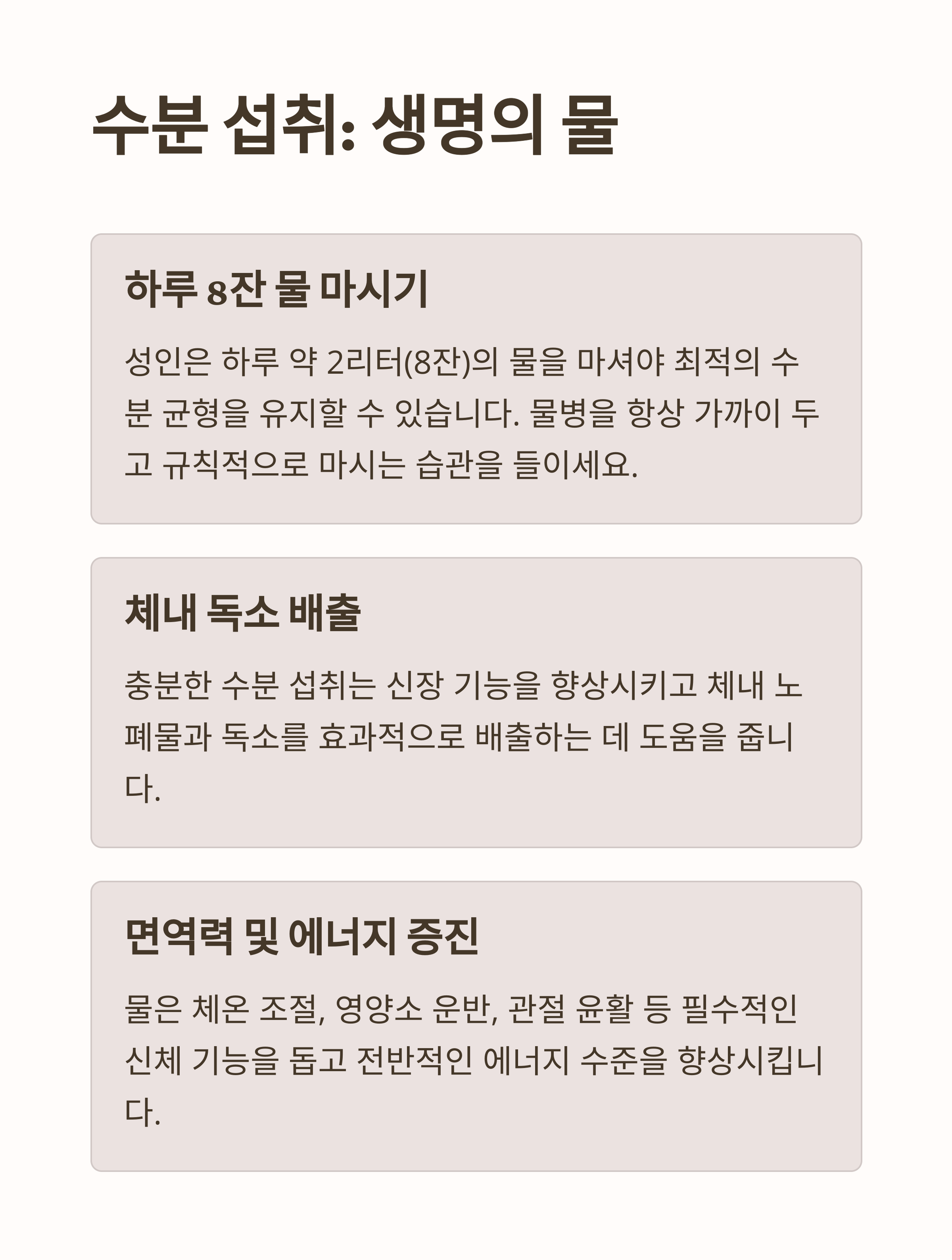 건강한 생활 습관을 위한 실천법 10가지