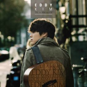  에디킴 (김정환) Sober Up 듣기/가사/앨범/유튜브/뮤비/반복재생/작곡작사