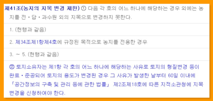 농지법41조 지목변경신청