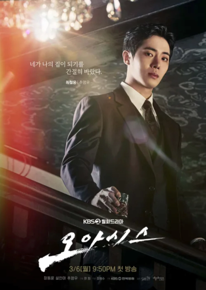 오아시스 드라마에 대하여