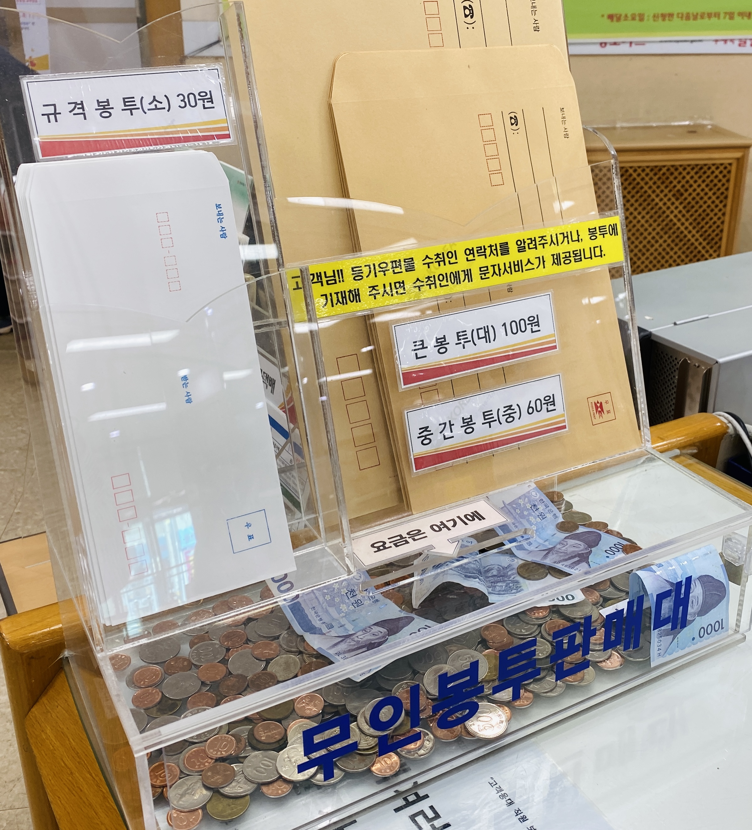  우체국 국내 우편 등기 요금과 규격 봉투 크기별 가격