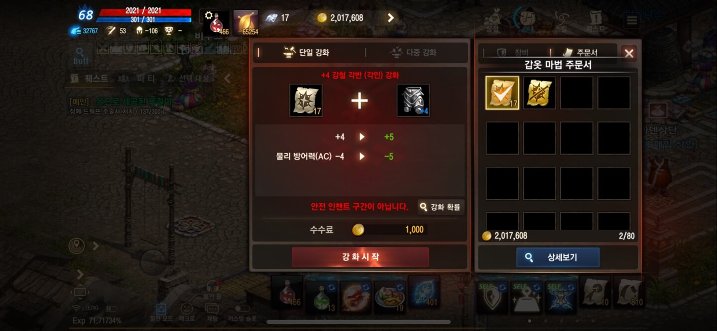 리니지m 최상급 각인장비상자 개봉 후기
