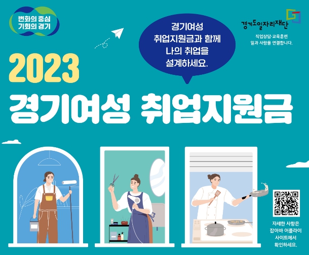 경기여성 취업장려금
